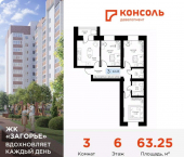 3-комн, 63 кв м, этаж 6/10 Ипподромный проезд, 30