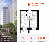 1-комн, 35 кв м, этаж 9/10 Ипподромный проезд, 30